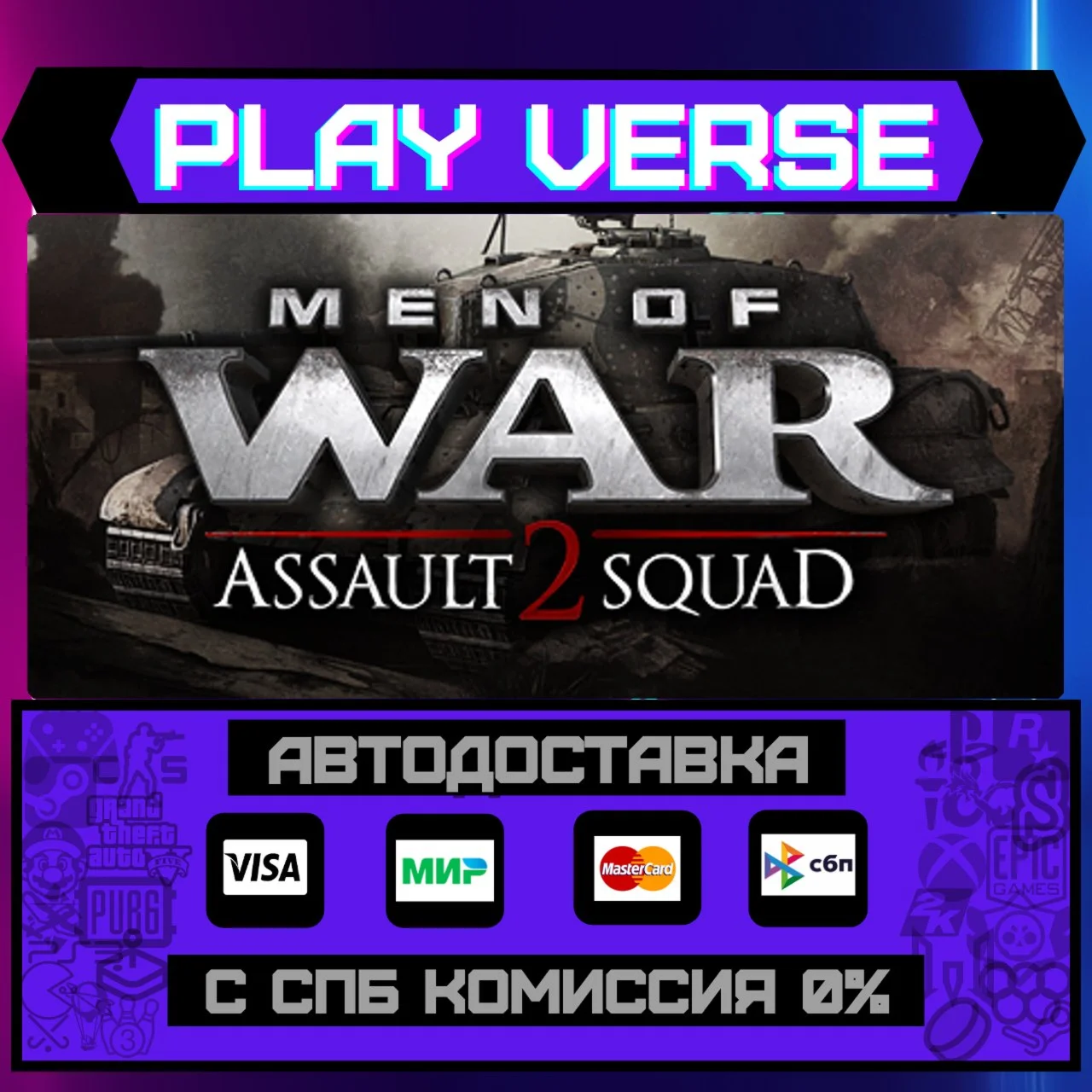 Men of War: Assault Squad 2АВТОВЫДАЧАSTEAM GI