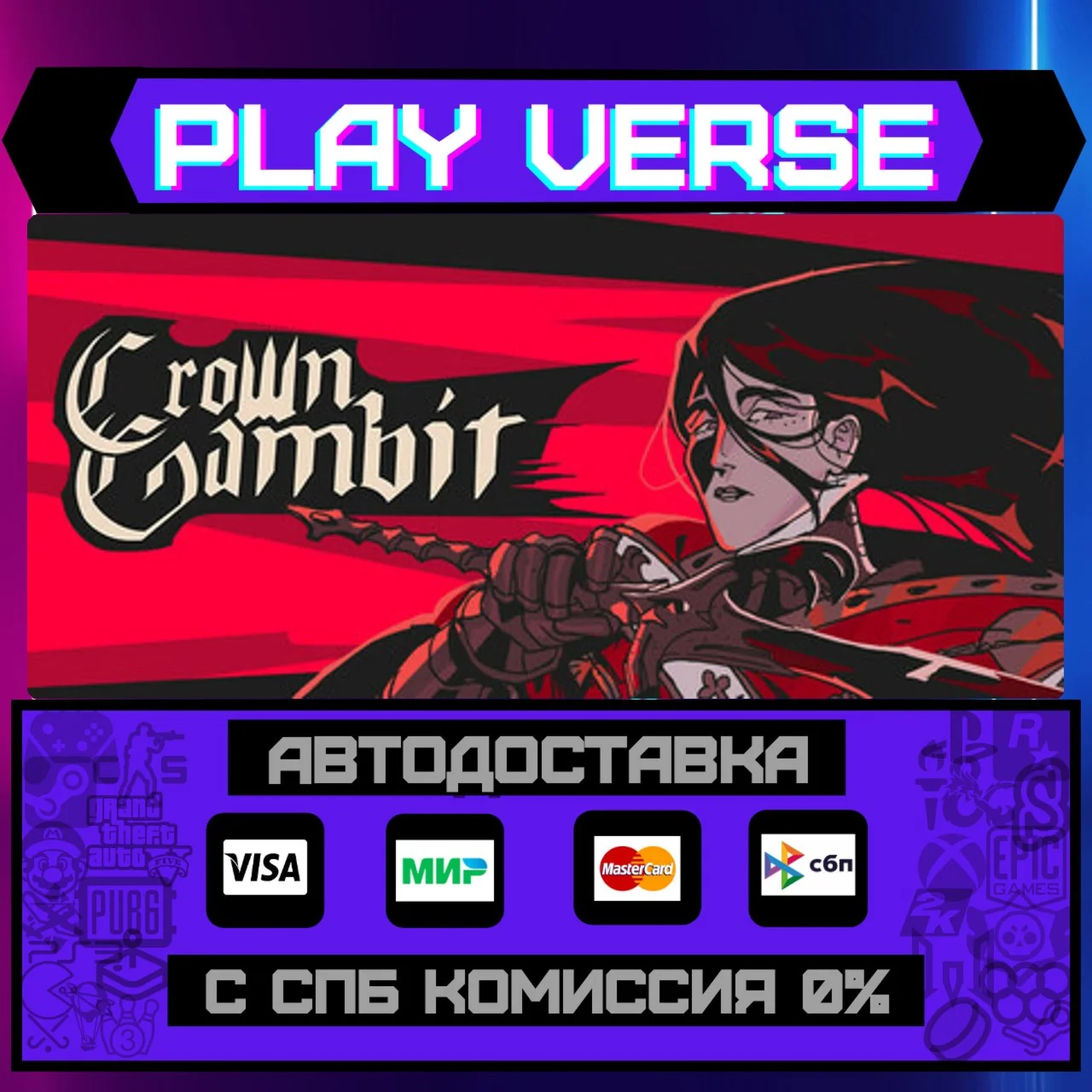 Crown GambitАВТОВЫДАЧАSTEAM GIFT