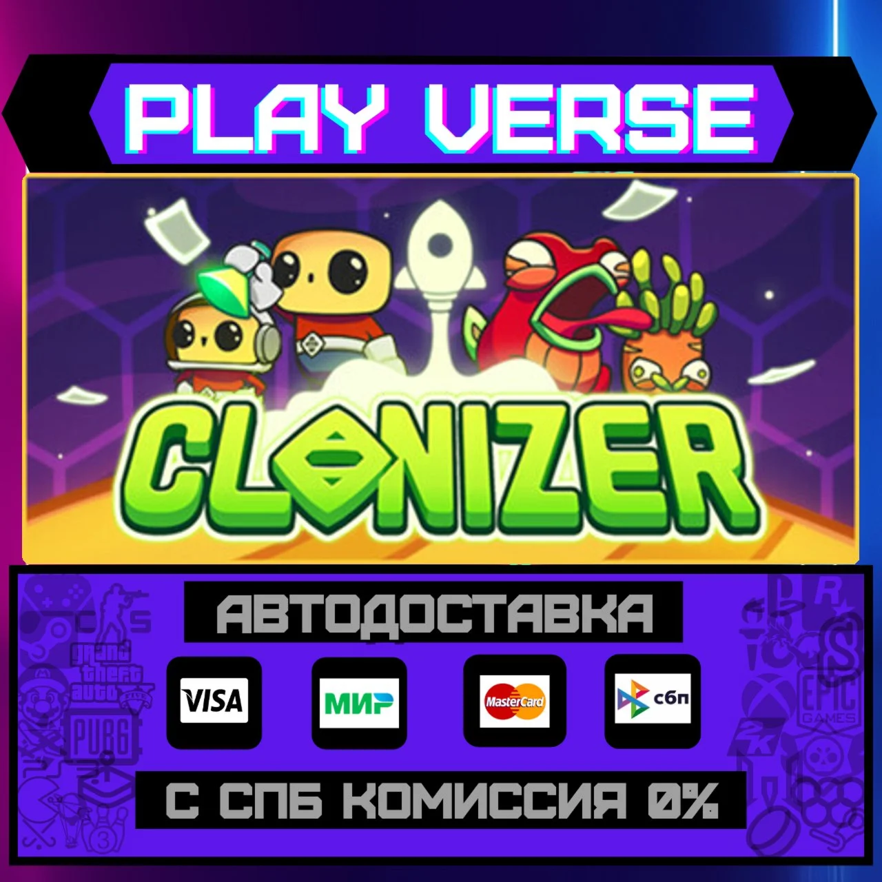 ClonizerАВТОВЫДАЧАSTEAM GIFT