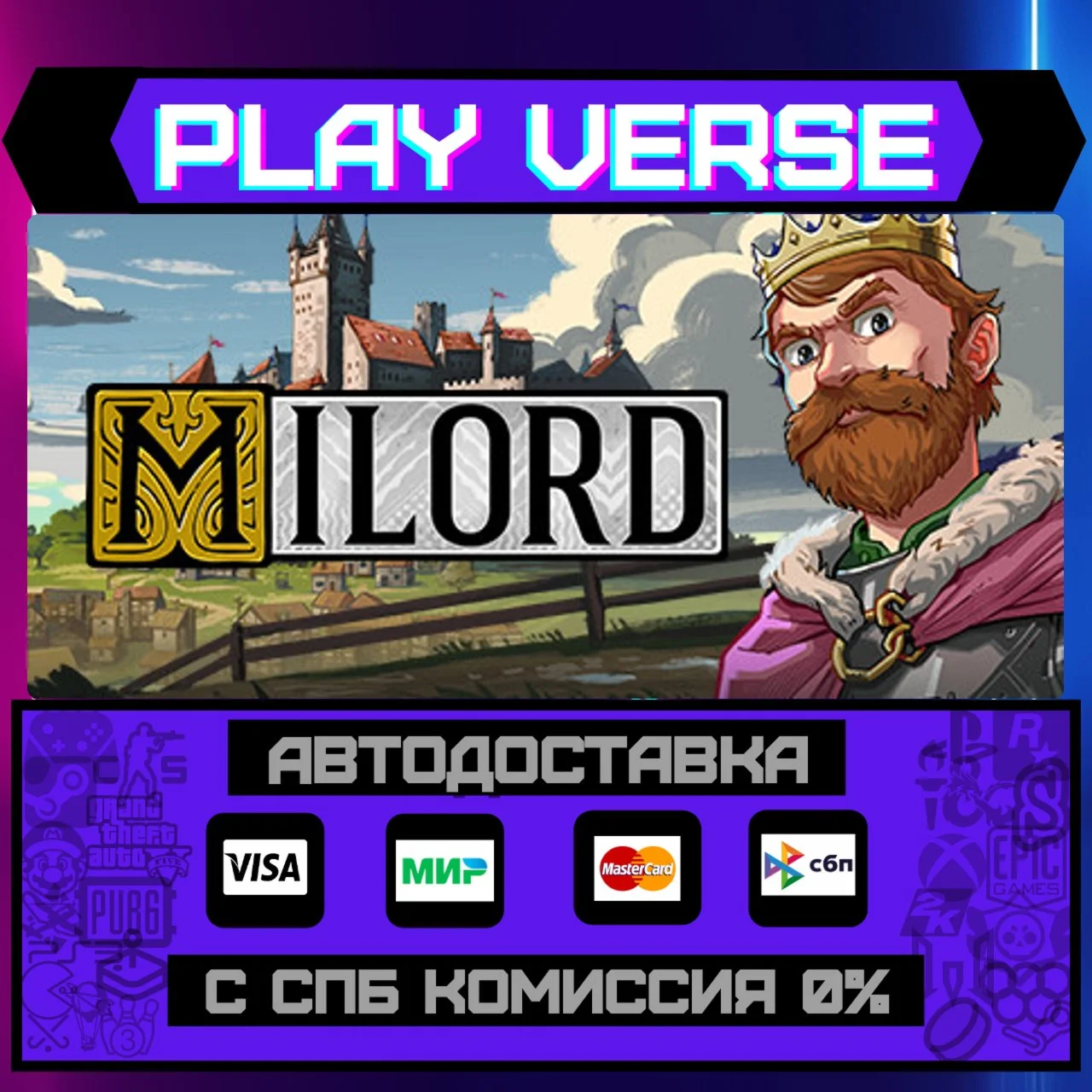 MilordАВТОВЫДАЧАSTEAM GIFT