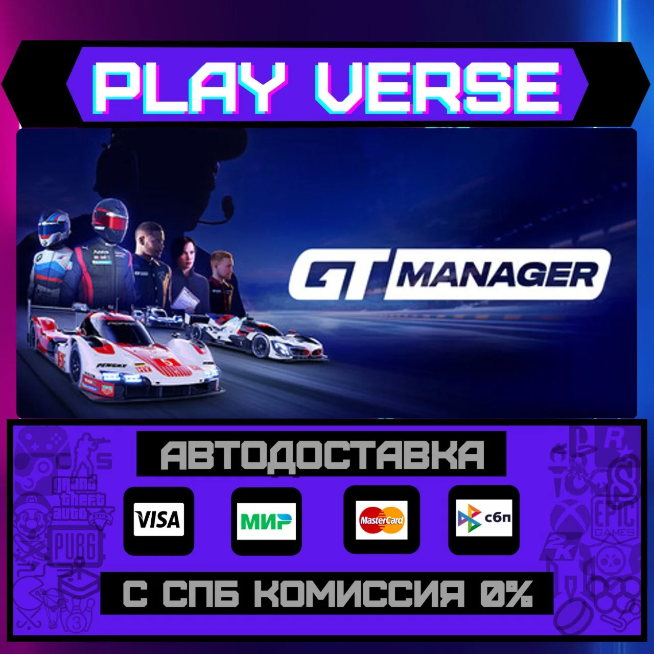GT ManagerАВТОВЫДАЧАSTEAM GIFT