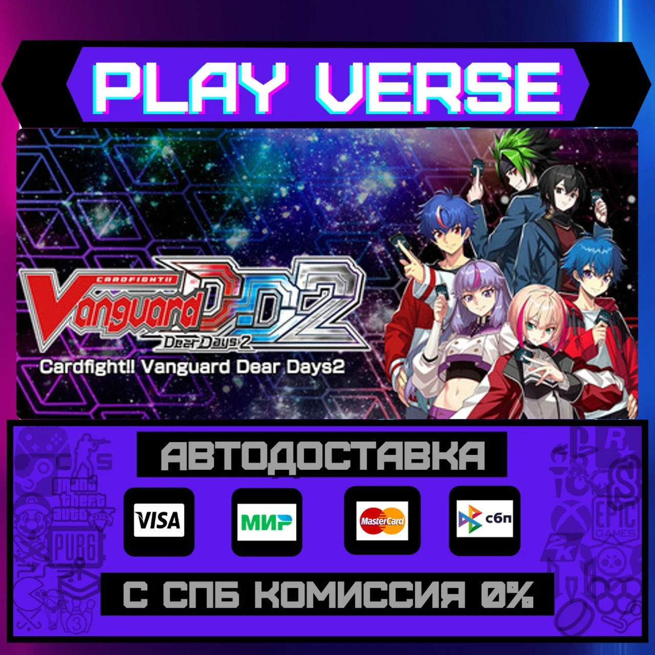 Cardfight!! Vanguard Dear DaАВТОВЫДАЧАSTEAM G