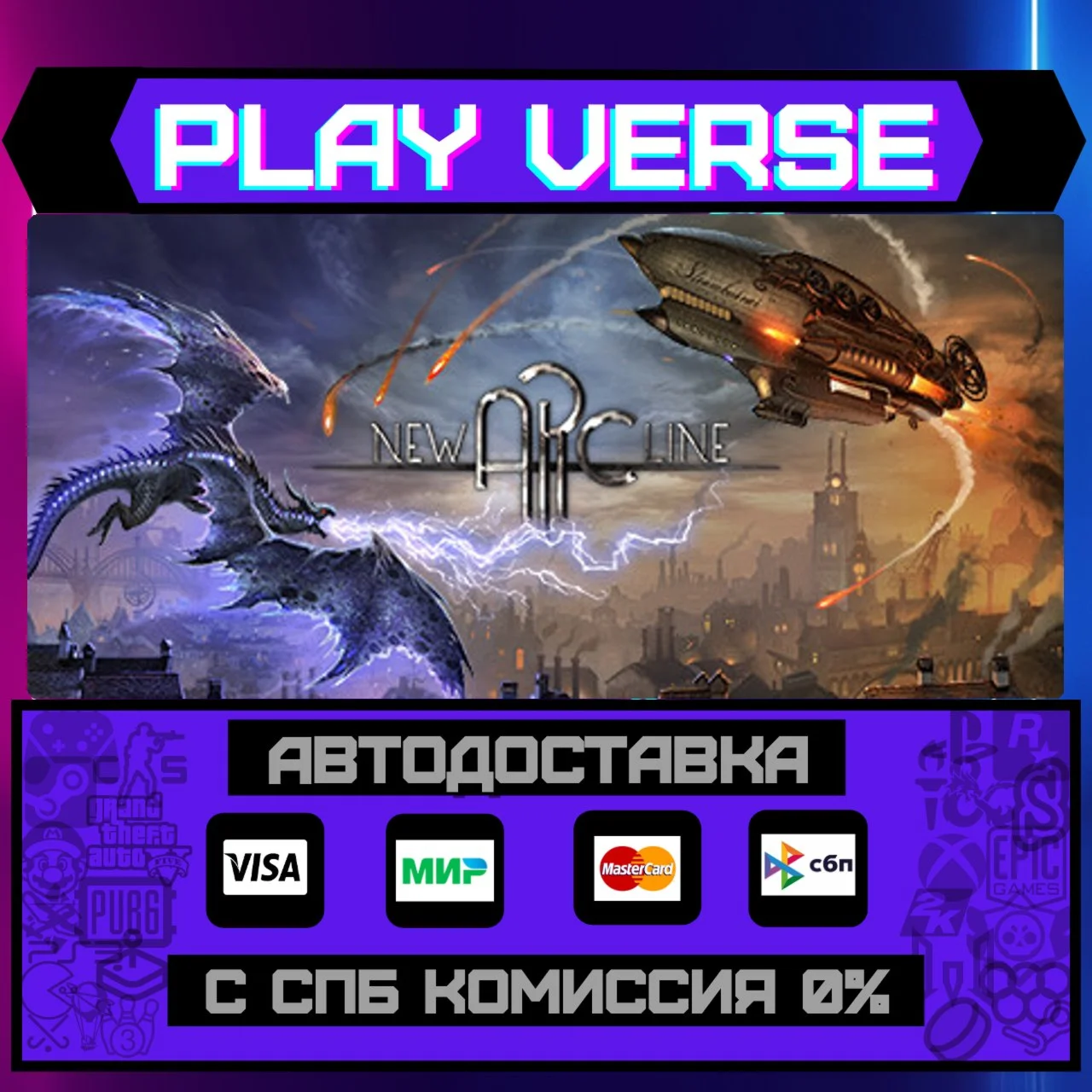 New Arc LineАВТОВЫДАЧАSTEAM GIFT
