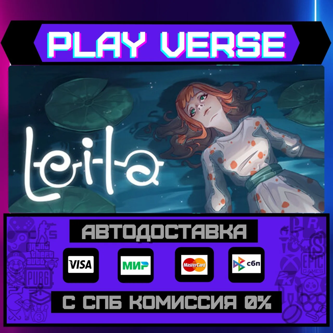 LeilaАВТОВЫДАЧАSTEAM GIFT