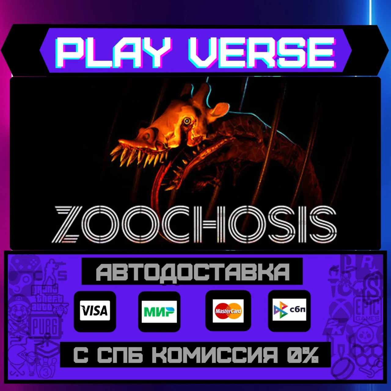 ZoochosisАВТОВЫДАЧАSTEAM GIFT