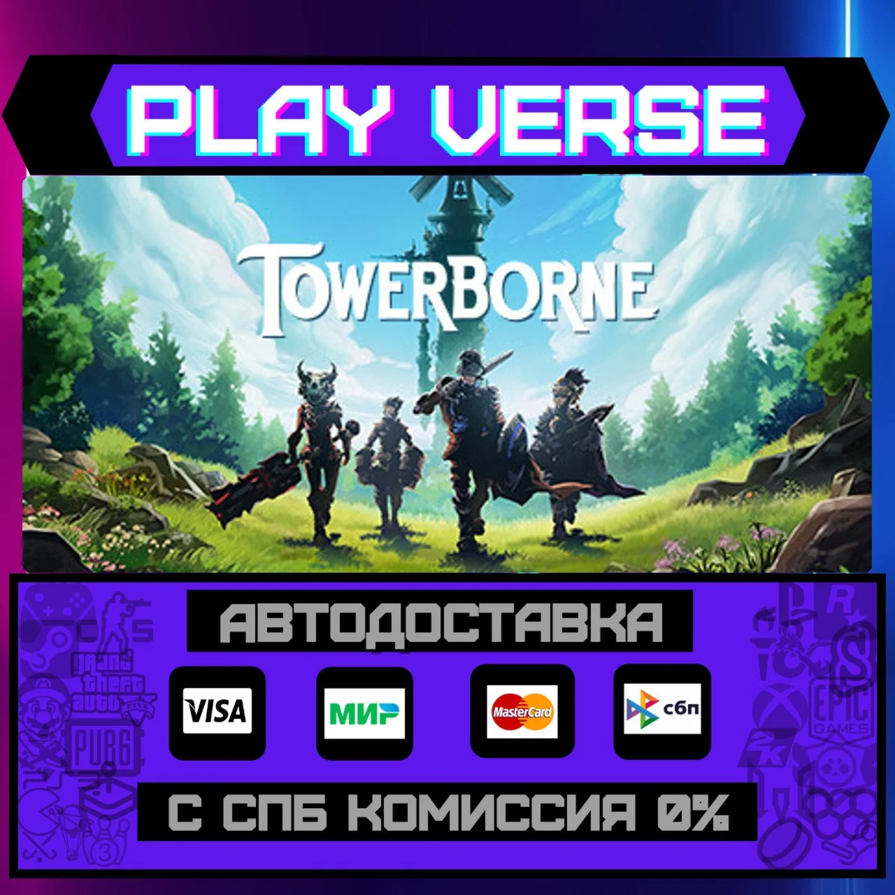 TowerborneАВТОВЫДАЧАSTEAM GIFT