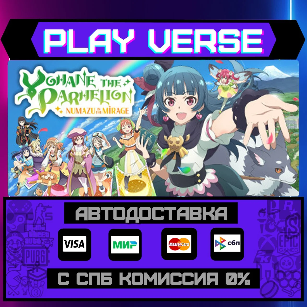 Yohane the Parhelion - NUMAZАВТОВЫДАЧАSTEAM G