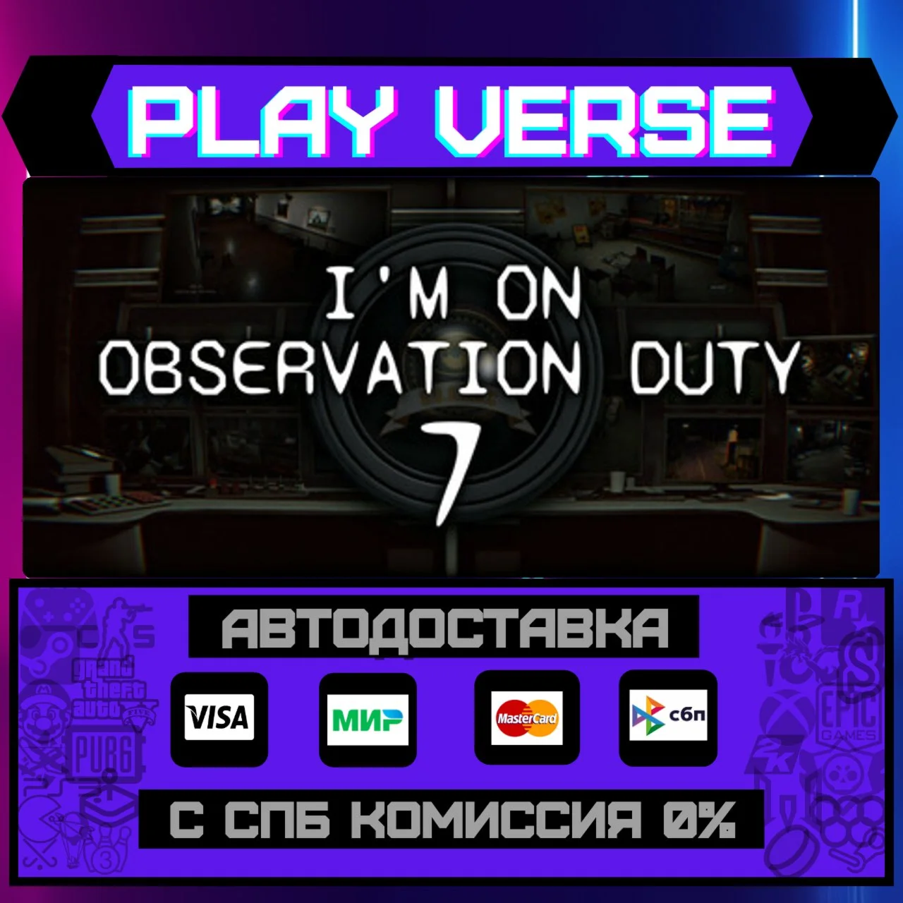 I'm on Observation Duty 7АВТОВЫДАЧАSTEAM GIFT