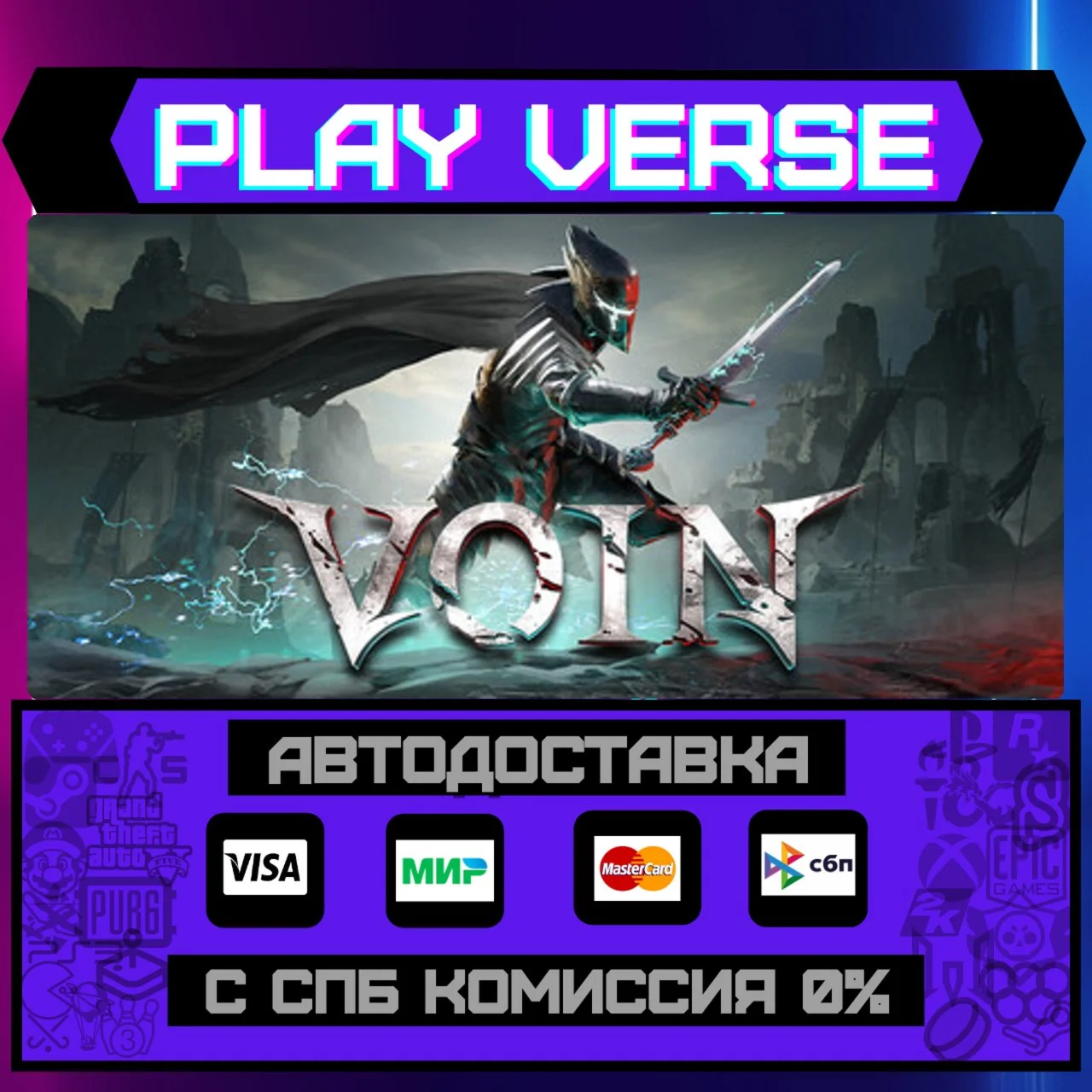 VOINАВТОВЫДАЧАSTEAM GIFT