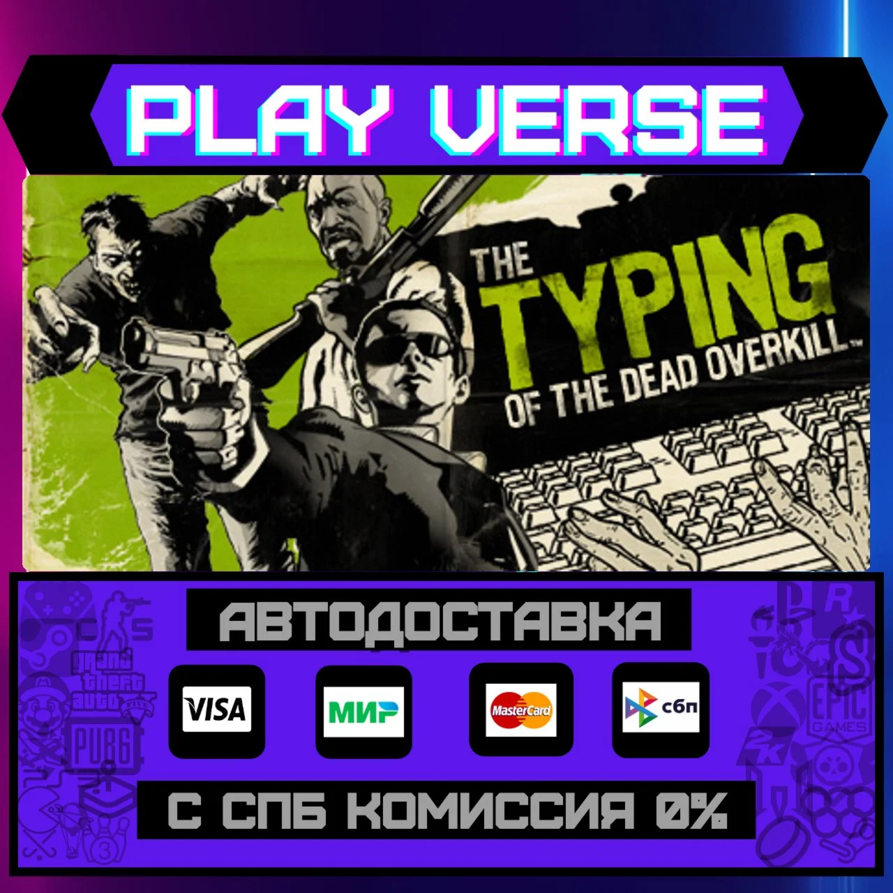 The Typing of The Dead: OverАВТОВЫДАЧАSTEAM G