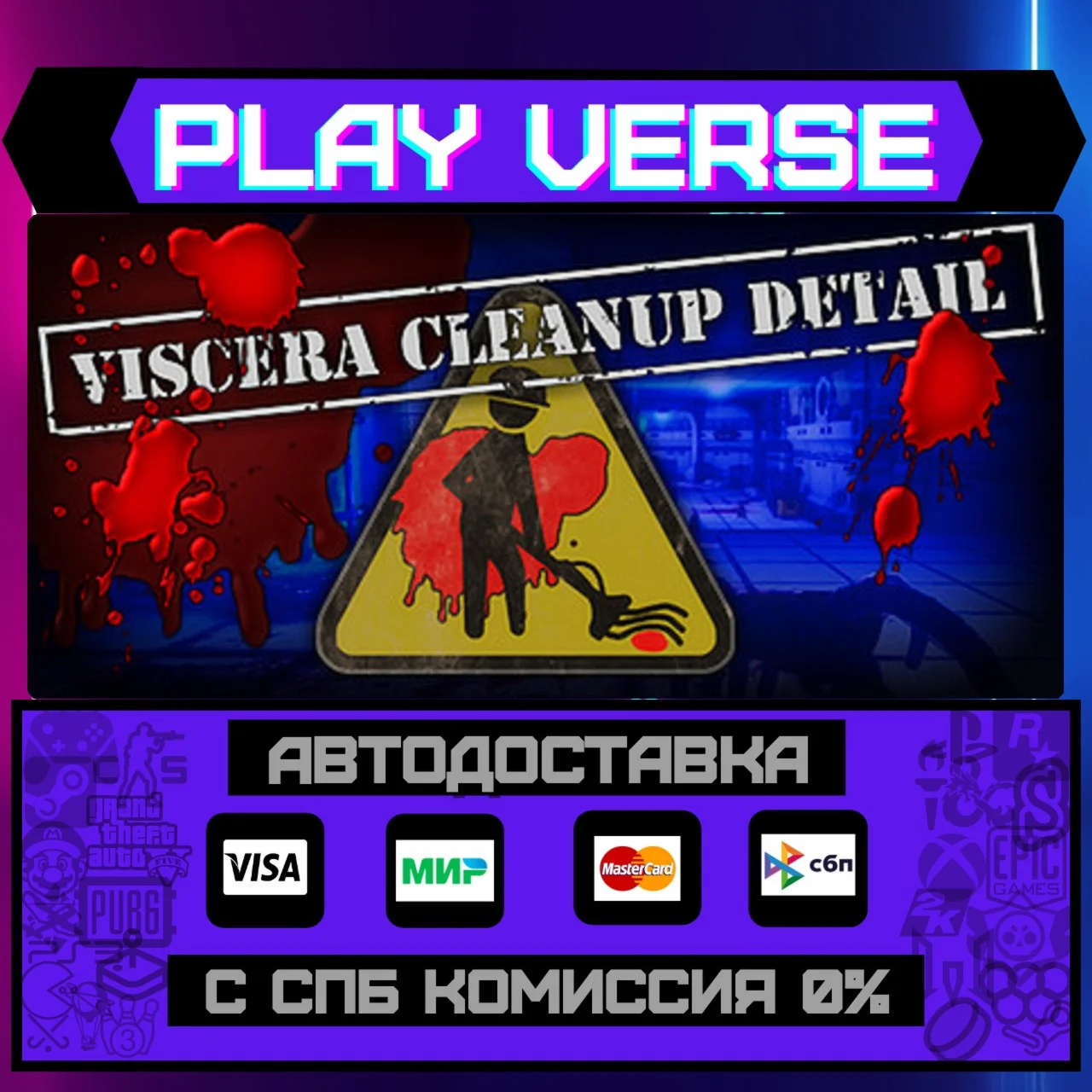 Viscera Cleanup DetailАВТОВЫДАЧАSTEAM GIFT