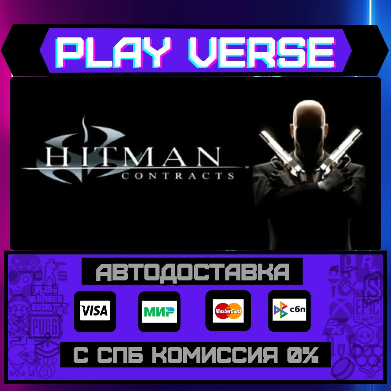 Hitman: ContractsАВТОВЫДАЧАSTEAM GIFT
