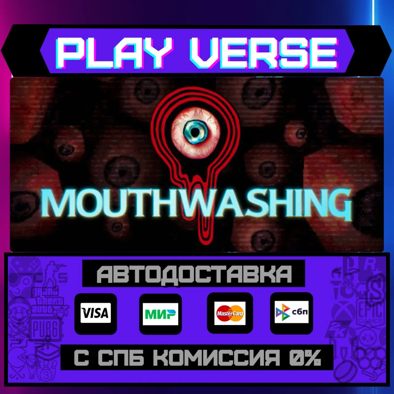 MouthwashingАВТОВЫДАЧАSTEAM GIFT
