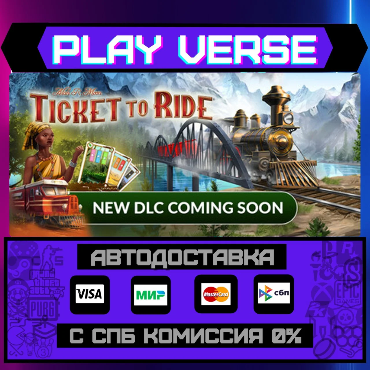 Ticket to Ride®АВТОВЫДАЧАSTEAM GIFT