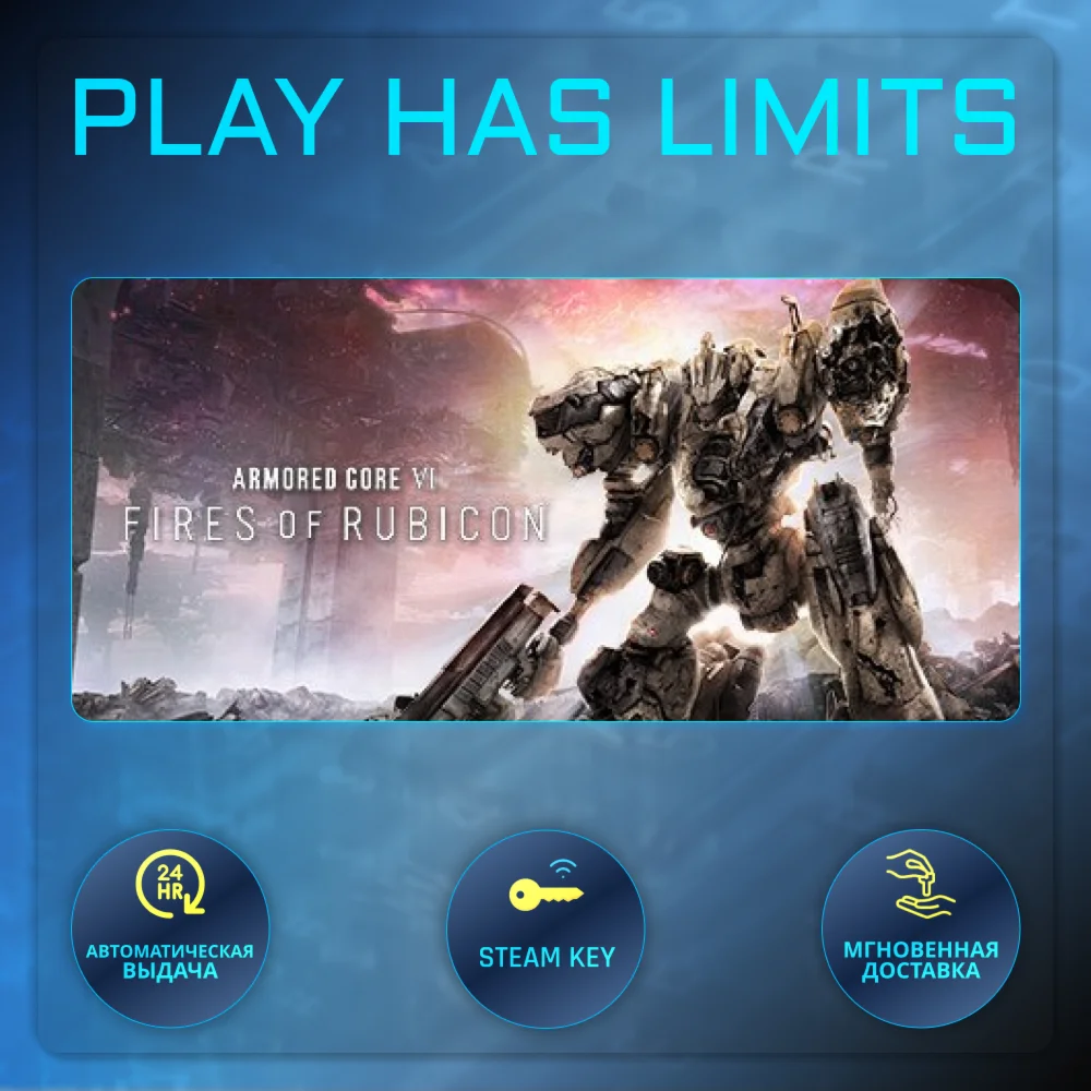 Armored Core VI:Fires of Rubicon КЛЮЧ STEAM Global+РФ