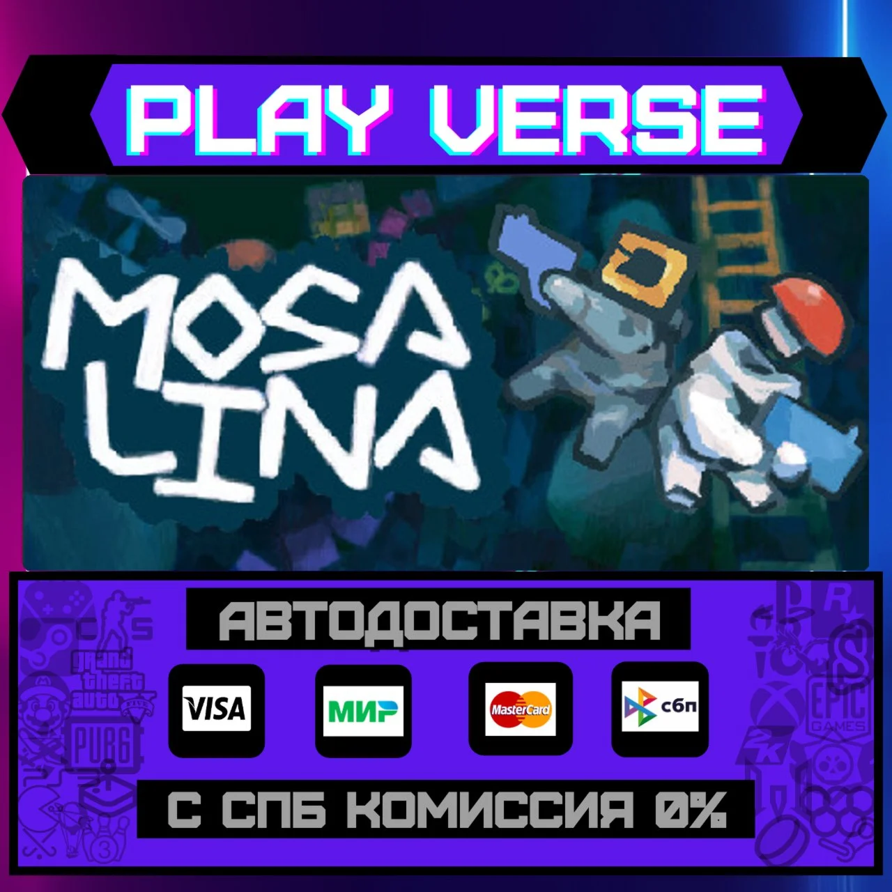 Mosa LinaАВТОВЫДАЧАSTEAM GIFT