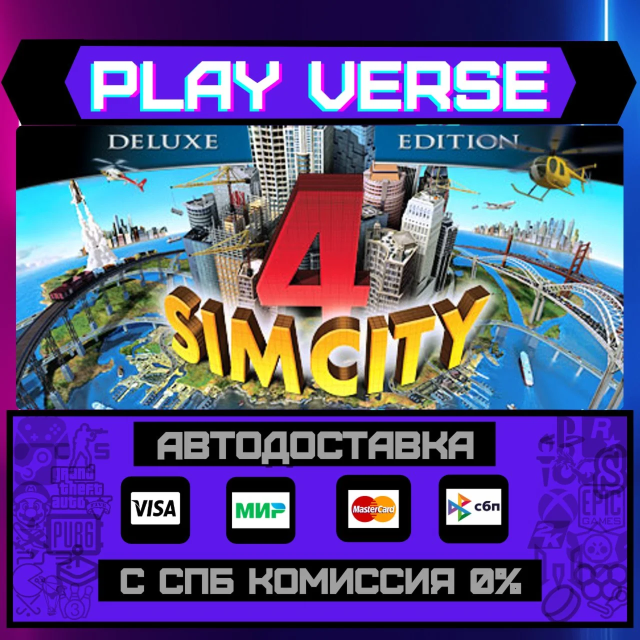 SimCity™ 4 Deluxe EditionАВТОВЫДАЧАSTEAM GIFT