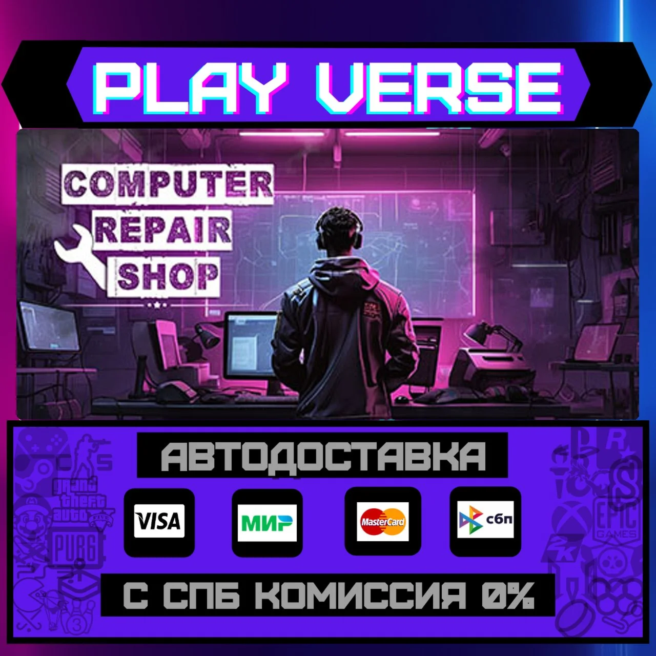 Computer Repair ShopАВТОВЫДАЧАSTEAM GIFT