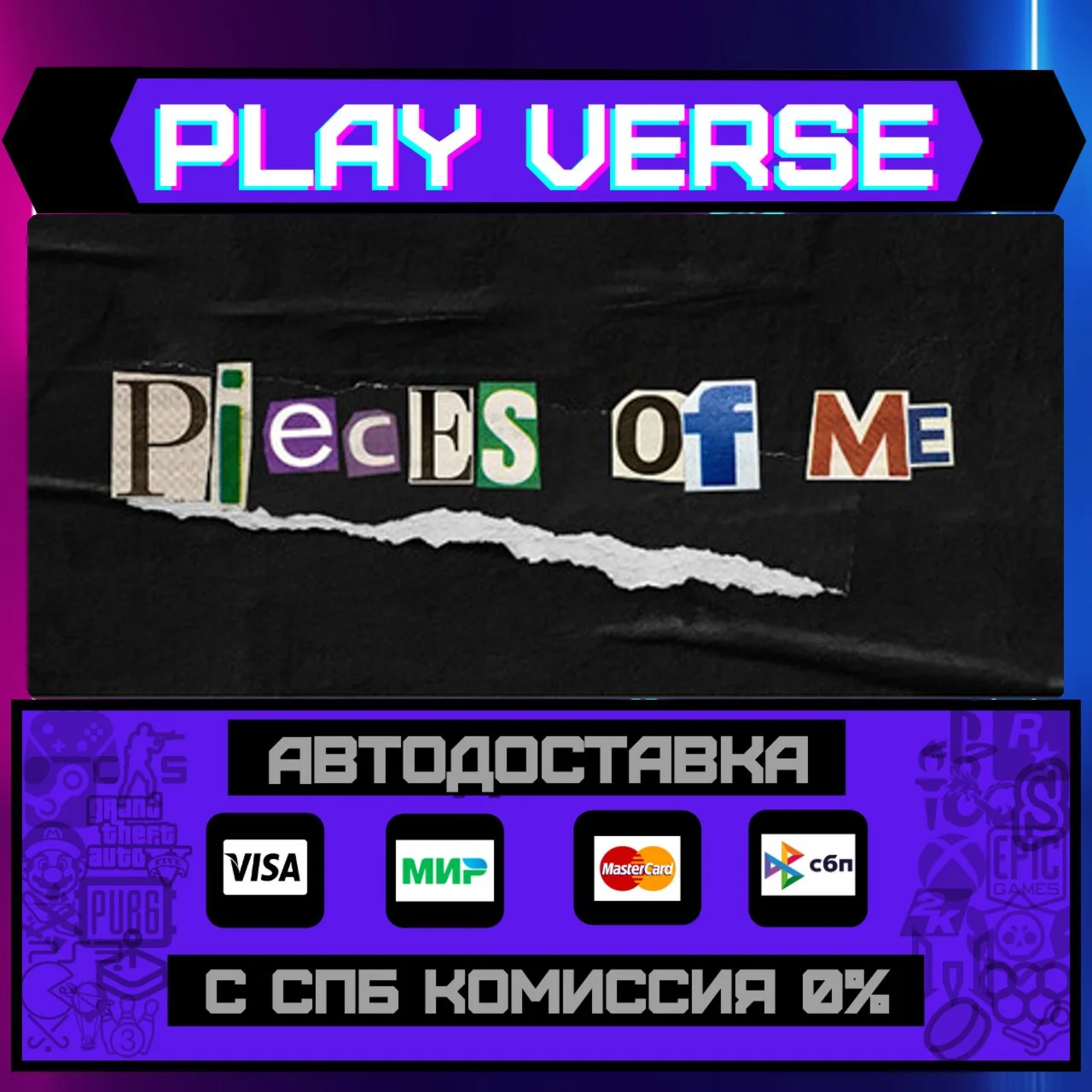 Pieces of meАВТОВЫДАЧАSTEAM GIFT