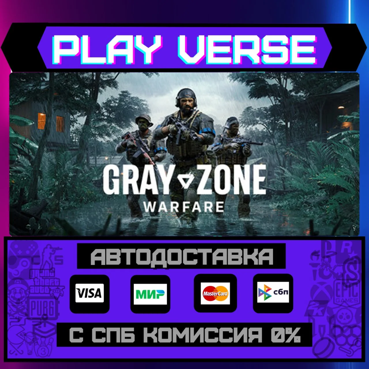 Gray Zone WarfareАВТОВЫДАЧАSTEAM GIFT