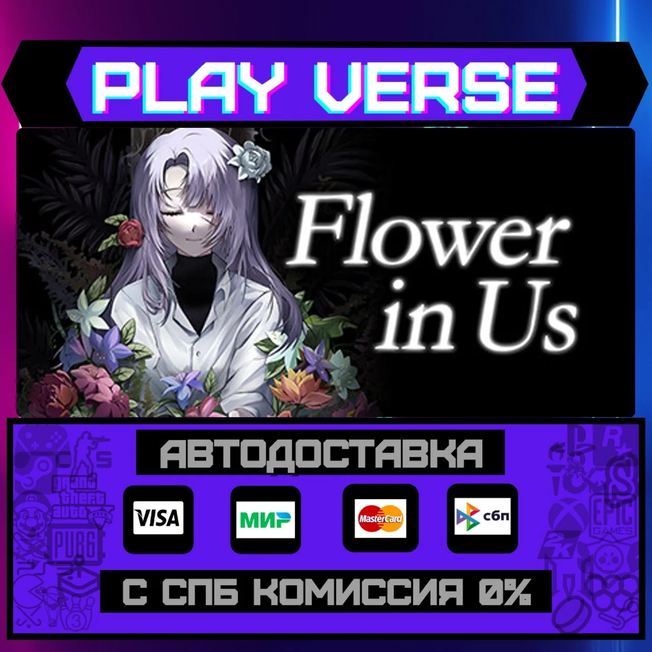 Flower in UsАВТОВЫДАЧАSTEAM GIFT