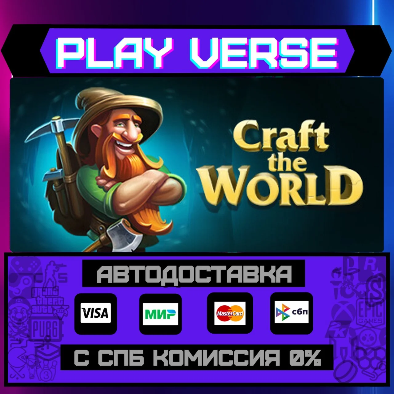 Craft The WorldАВТОВЫДАЧАSTEAM GIFT