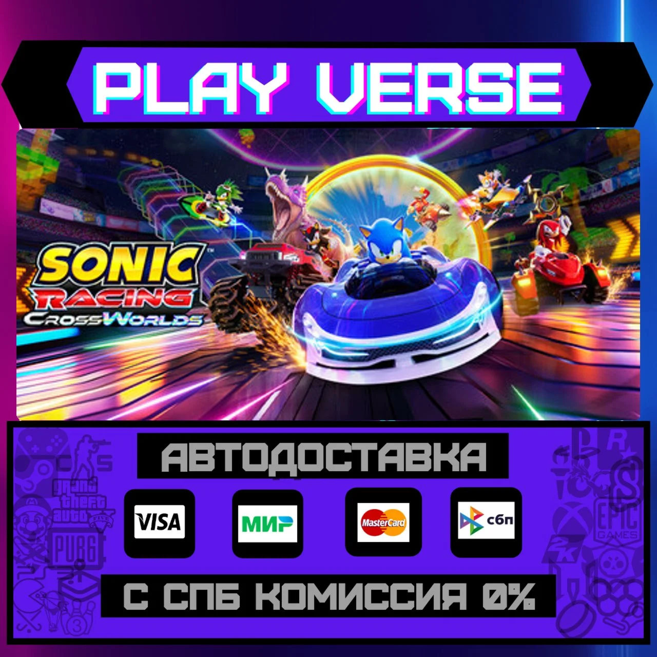 Sonic Racing: CrossWorldsАВТОВЫДАЧАSTEAM GIFT