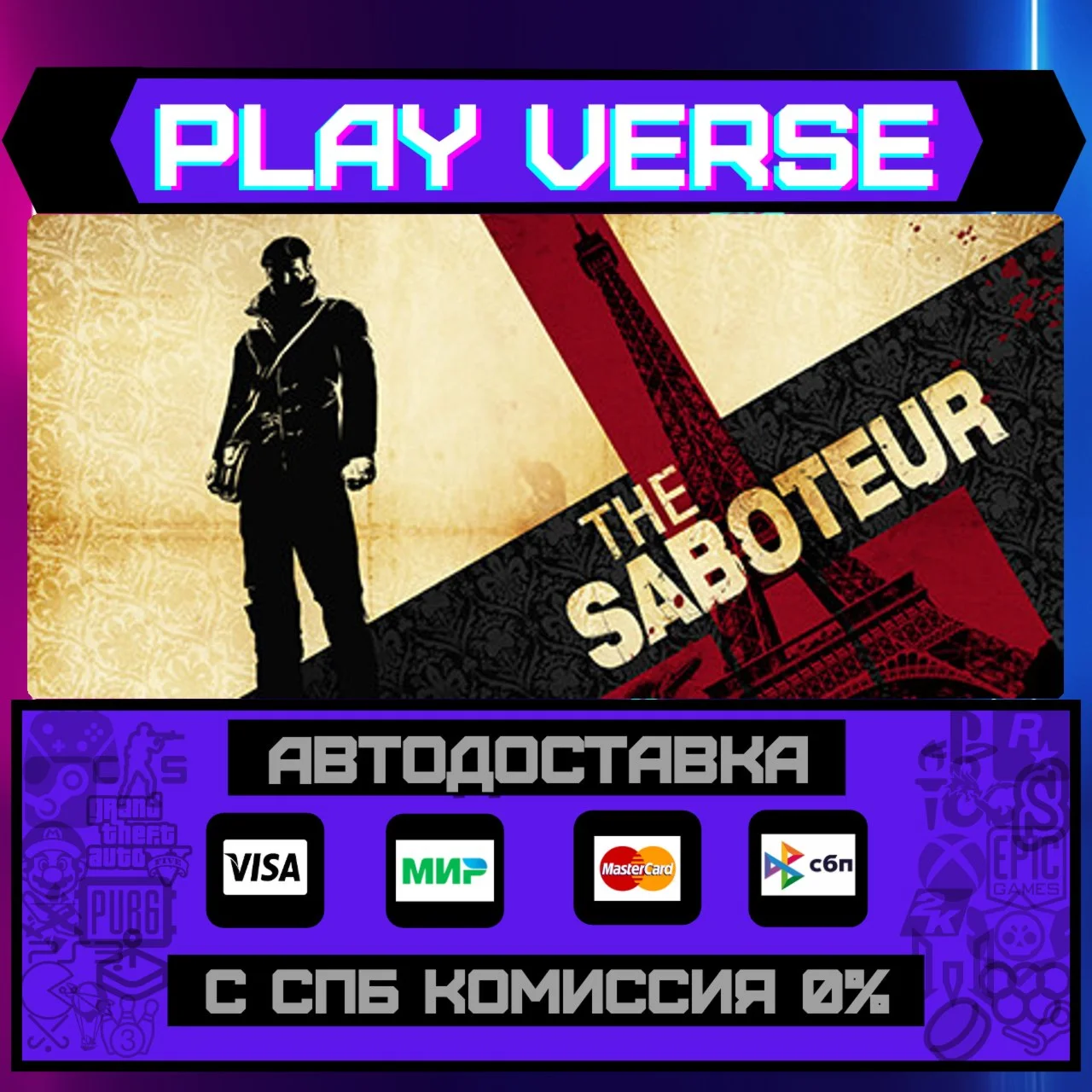 The Saboteur™АВТОВЫДАЧАSTEAM GIFT