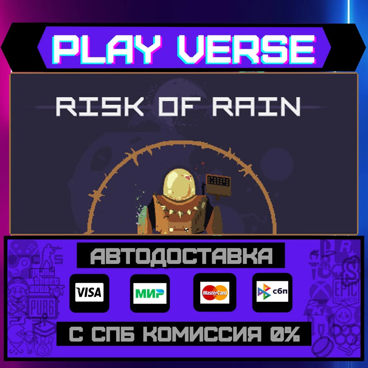 Risk of Rain (2013)АВТОВЫДАЧАSTEAM GIFT
