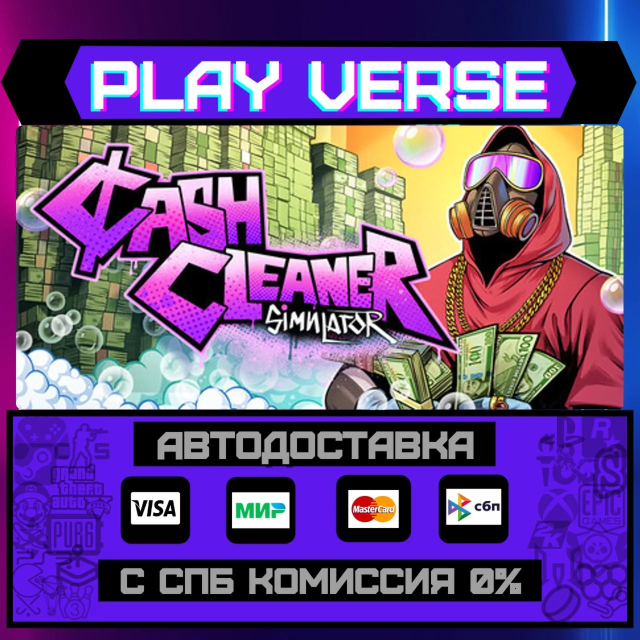Cash Cleaner SimulatorАВТОВЫДАЧАSTEAM GIFT