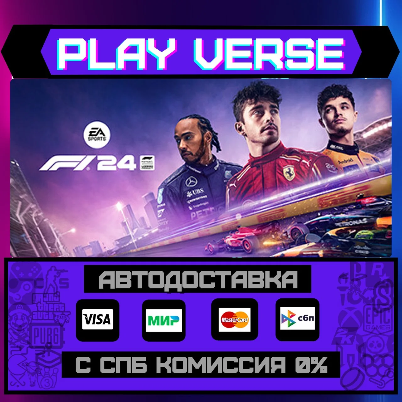 F1® 24АВТОВЫДАЧАSTEAM GIFT