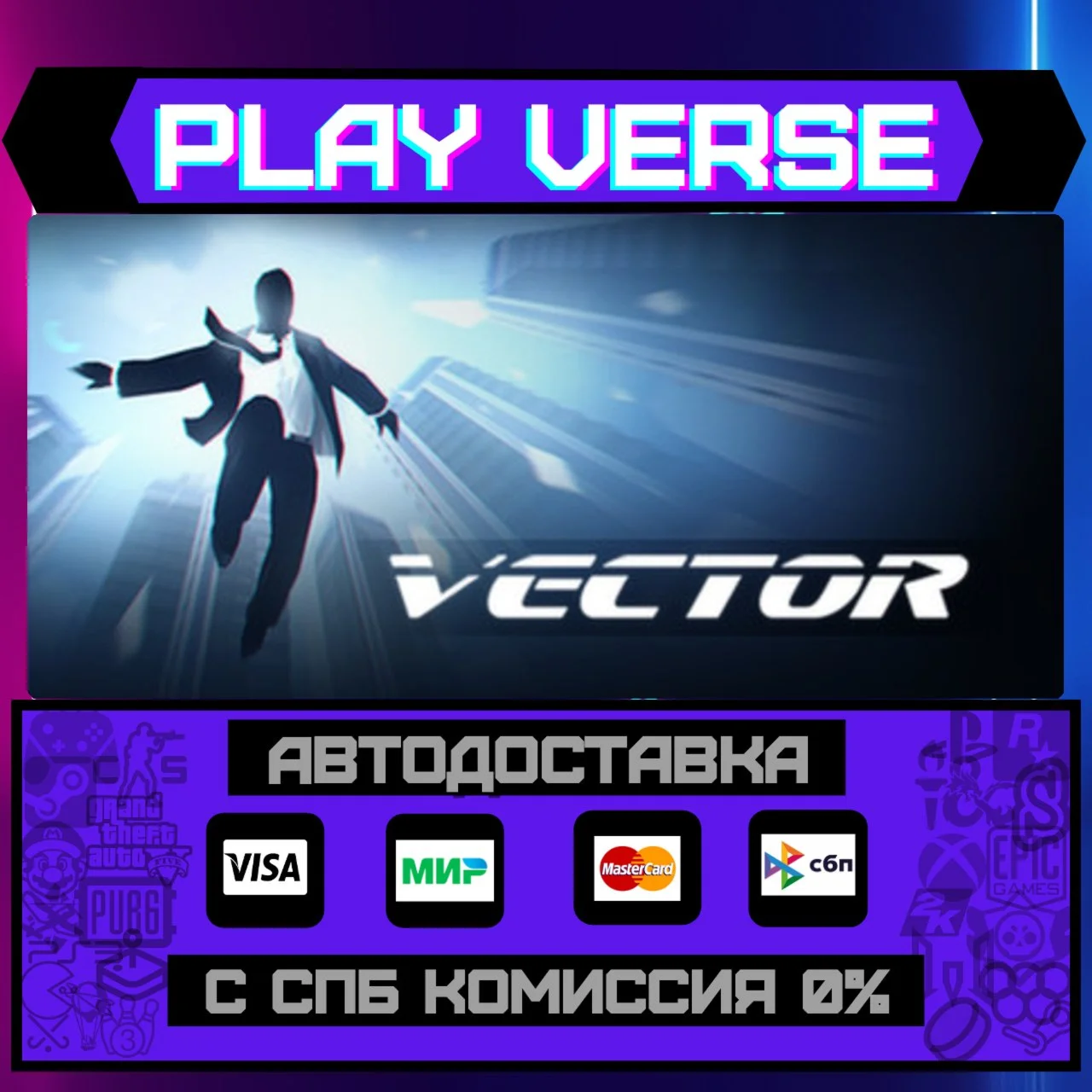 VectorАВТОВЫДАЧАSTEAM GIFT
