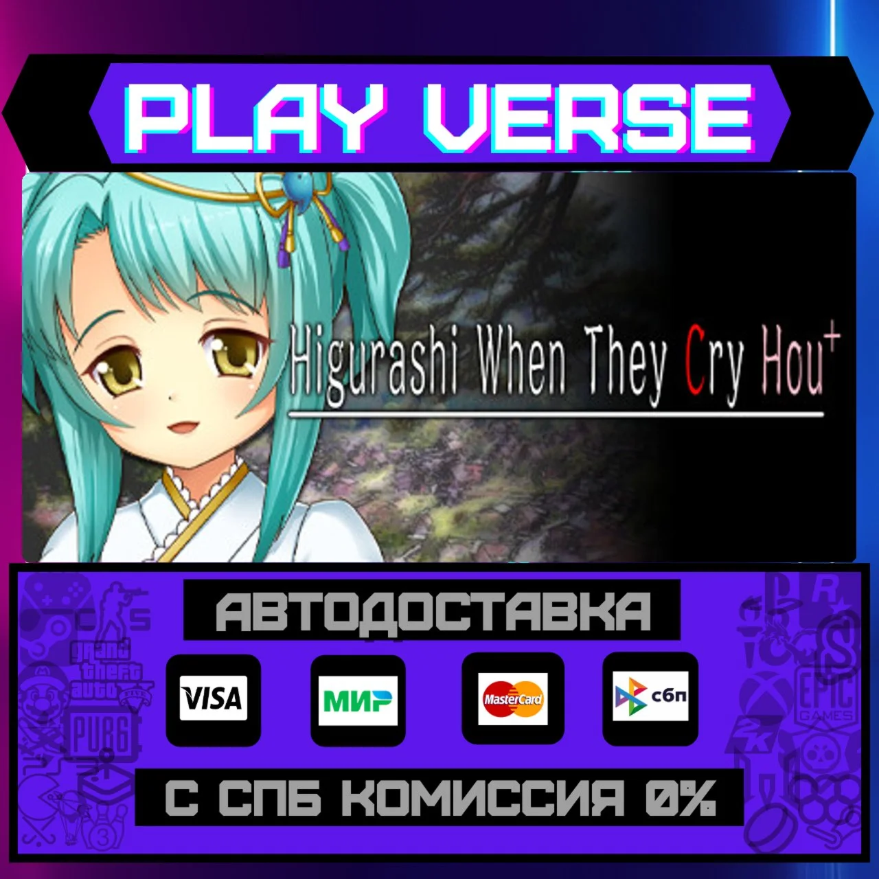 Higurashi When They Cry Hou+АВТОВЫДАЧАSTEAM G