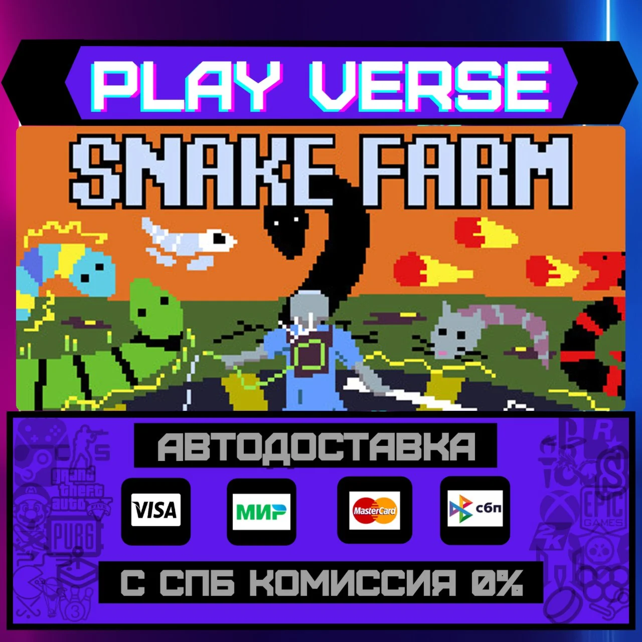 SNAKE FARMАВТОВЫДАЧАSTEAM GIFT