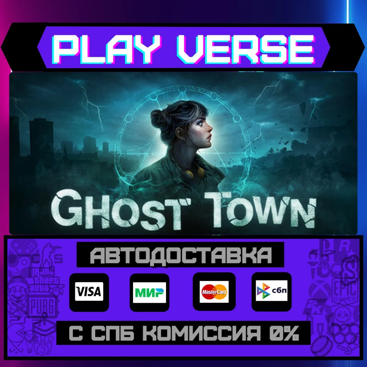 Ghost TownАВТОВЫДАЧАSTEAM GIFT
