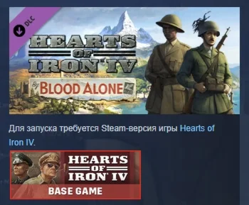 Expansion Hearts of Iron IV By Blood Alone STEAM РОССИЯ