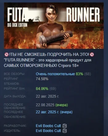 FUTA RUNNER: Big Dick Edition АВТОДОСТАВКА STEAM РОССИЯ