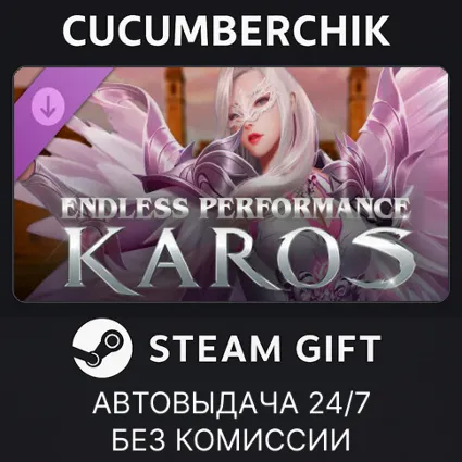 Karos - Endless performance ✅ STEAM GIFT AUTO ✅ RU+МИР