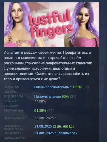 Lustful Fingers АВТОДОСТАВКА STEAM РОССИЯ