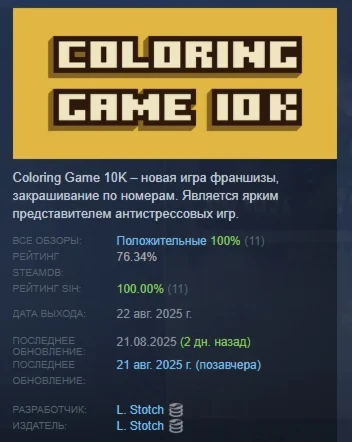 Coloring Game 10K АВТОДОСТАВКА STEAM РОССИЯ
