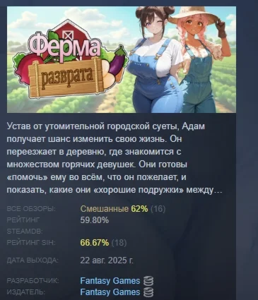 Ферма разврата АВТОДОСТАВКА STEAM РОССИЯ