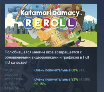 Katamari Damacy REROLL АВТОДОСТАВКА STEAM GIFT РОССИЯ