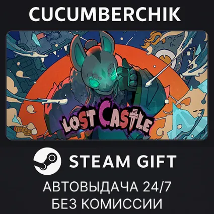 Lost Castle ✅ STEAM GIFT AUTO ✅ RU+МИР