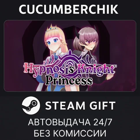 Hypnosis Knight-PrincessSTEAM GIFT AUTORU/УКР/КЗ/СНГ