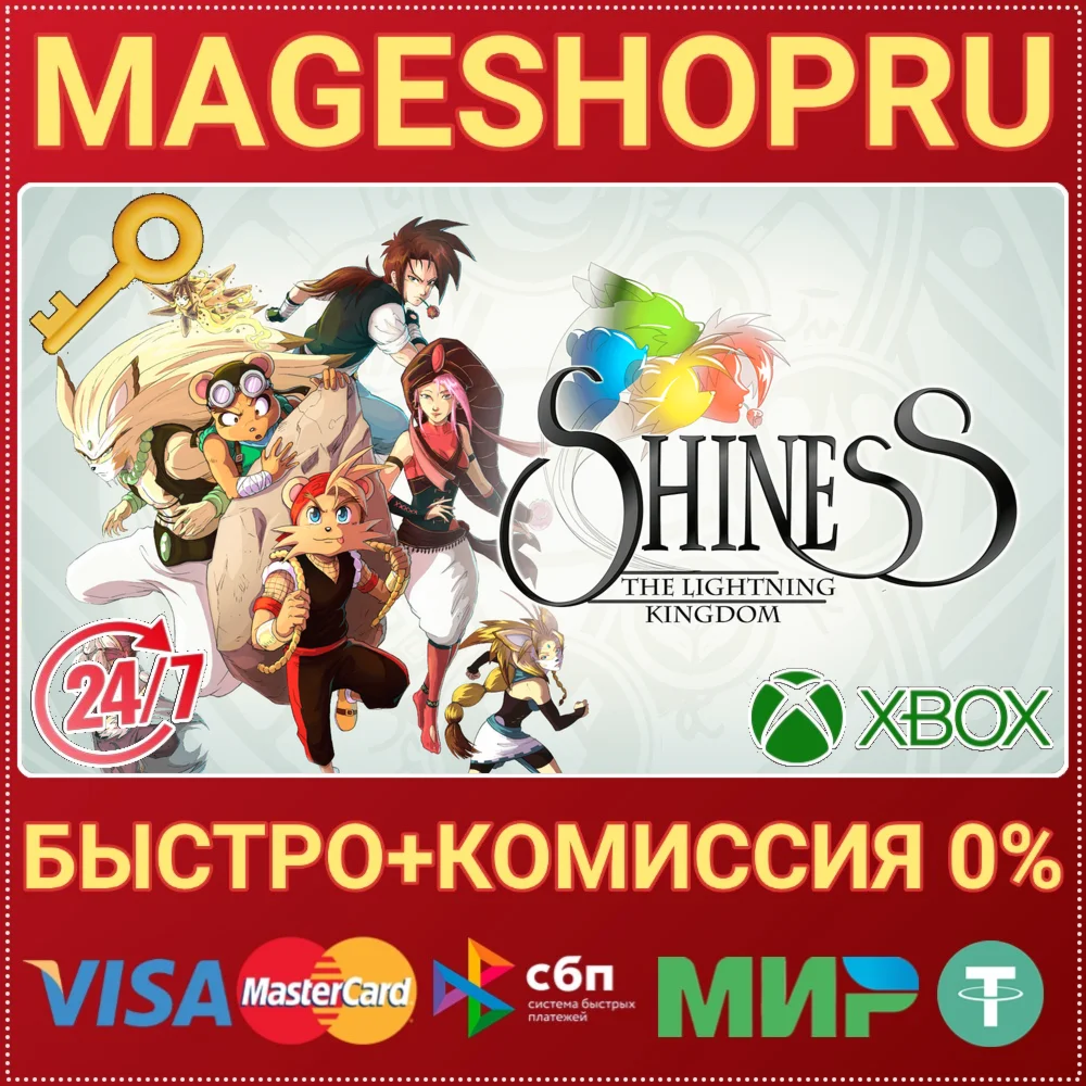 SHINESS: THE LIGHTNING KINGDOM XBOX ONE/X|S КЛЮЧ