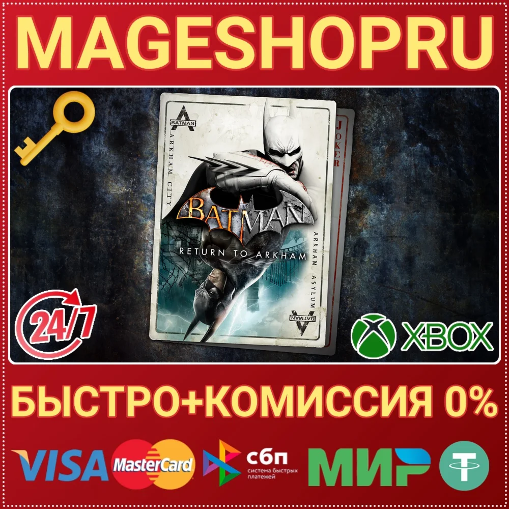 BATMAN: RETURN TO ARKHAM XBOX ONE/X|S КЛЮЧ
