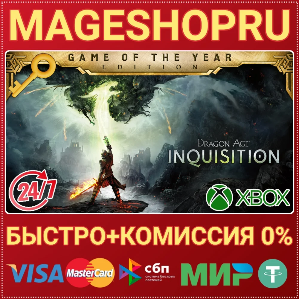 🟢DRAGON AGE: INQUISITION GAME OF THE YEAR ED XBOX КЛЮЧ