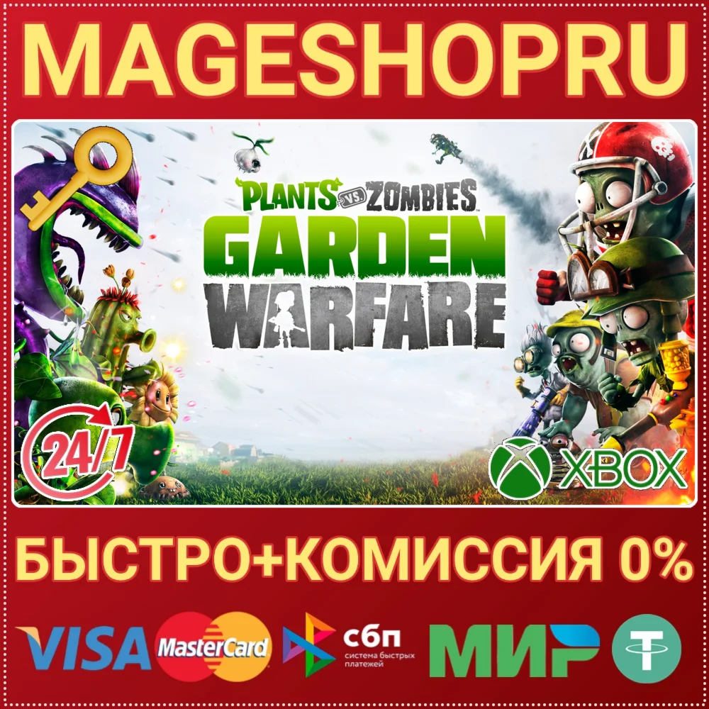 🟢⚡PLANTS VS. ZOMBIES GARDEN WARFARE XBOX ONE/X|S КЛЮЧ