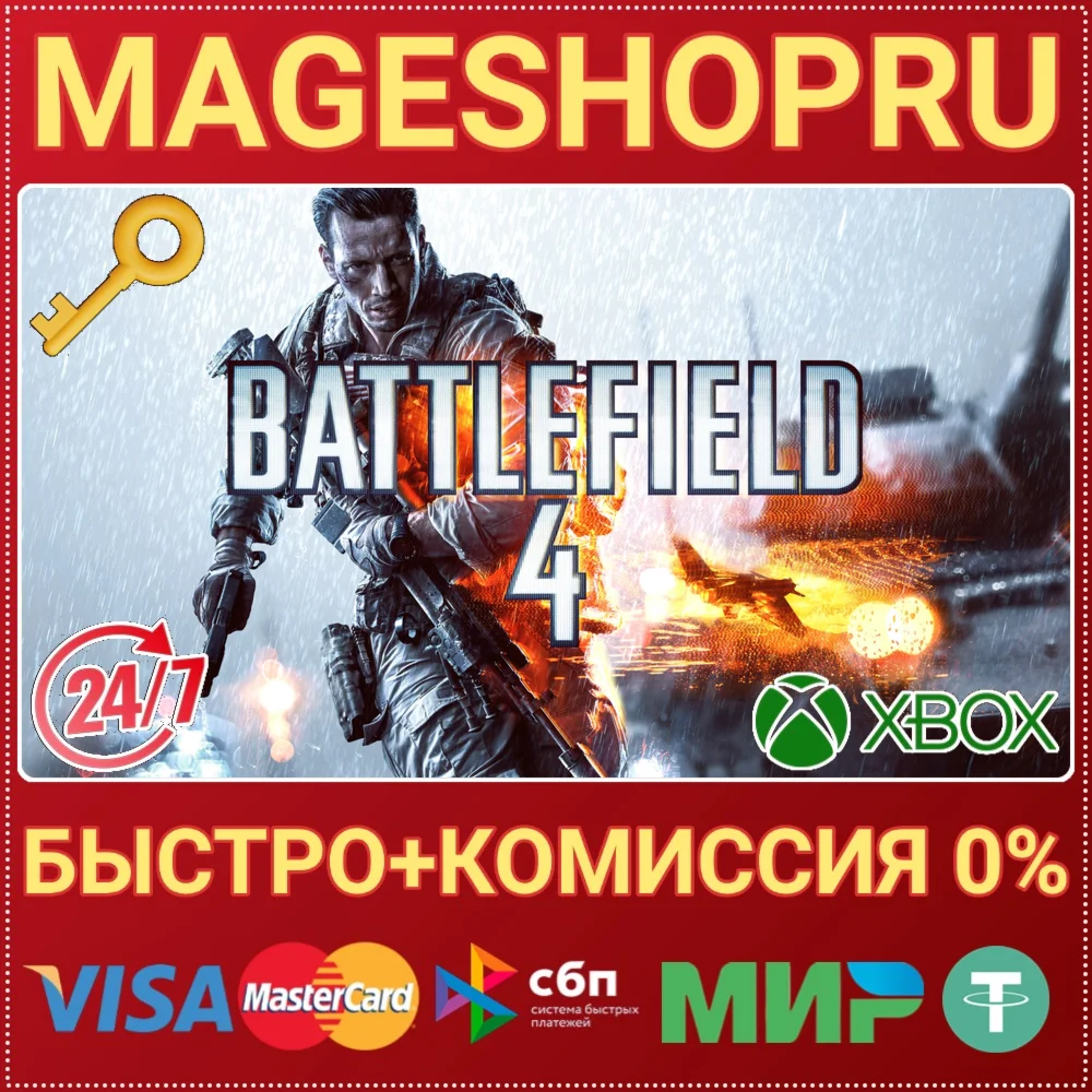 🟢⚡BATTLEFIELD 4 XBOX ONE/X|S КЛЮЧ