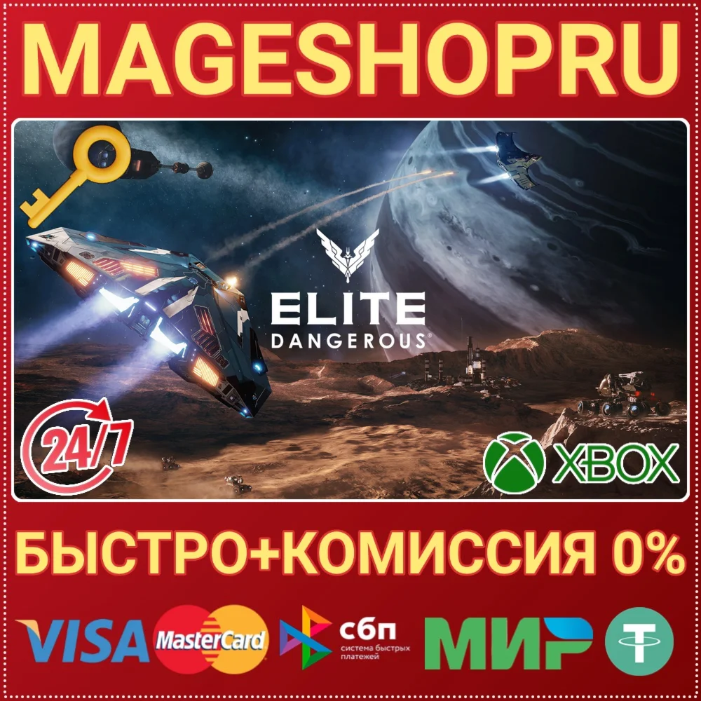 🟢⚡ELITE DANGEROUS STANDARD EDITION XBOX ONE/X|S КЛЮЧ
